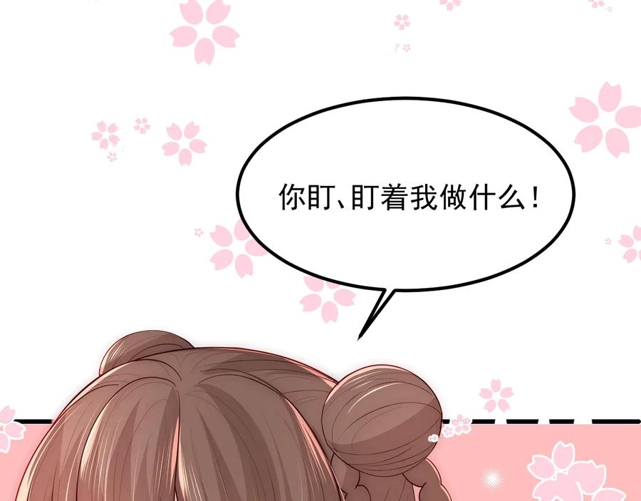 养敌为患 第67话 主动献吻？ 第68页