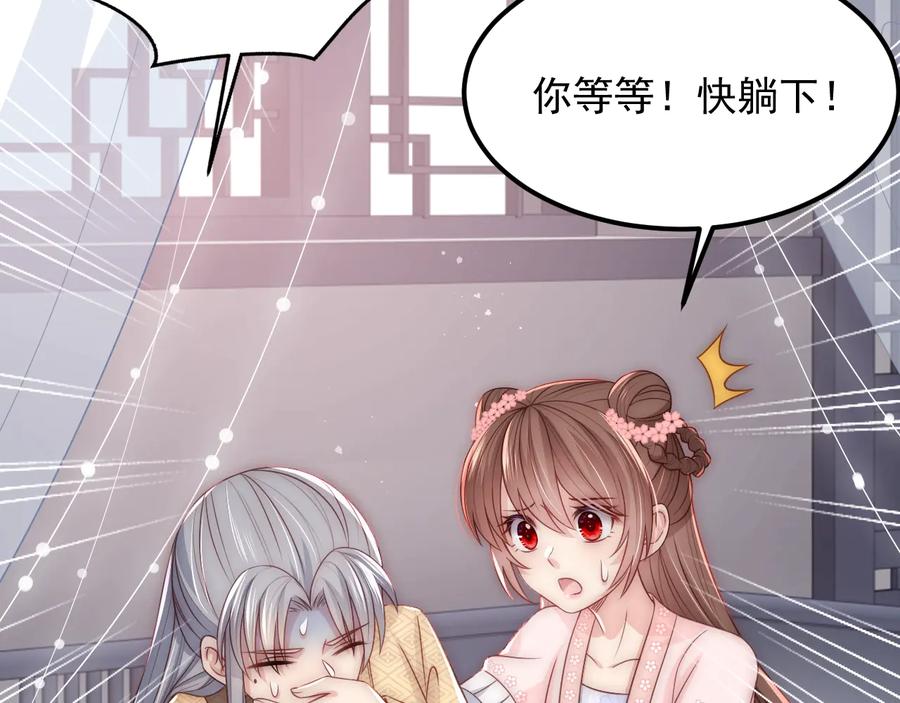 养敌为患 第67话 主动献吻？ 第95页