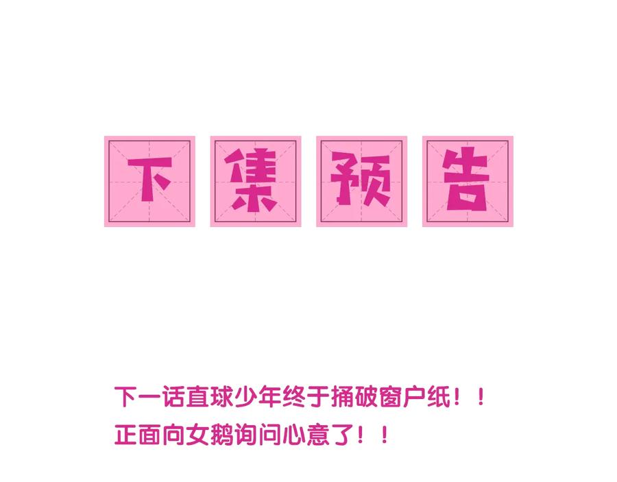 养敌为患 第67话 主动献吻？ 第116页