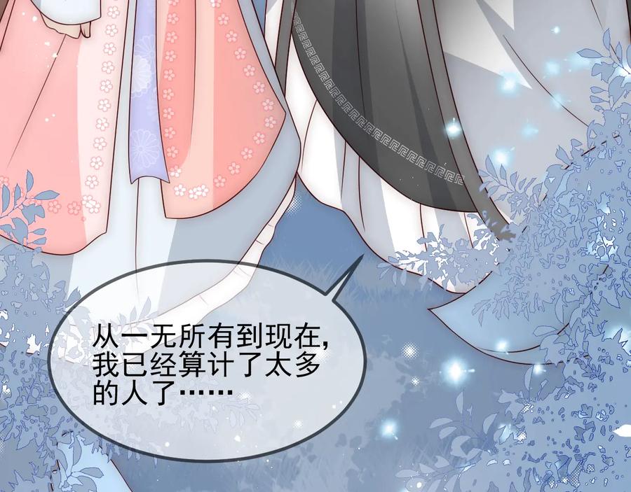 养敌为患 第67话 主动献吻？ 第32页