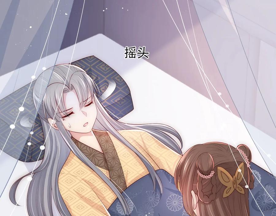 养敌为患 第67话 主动献吻？ 第104页