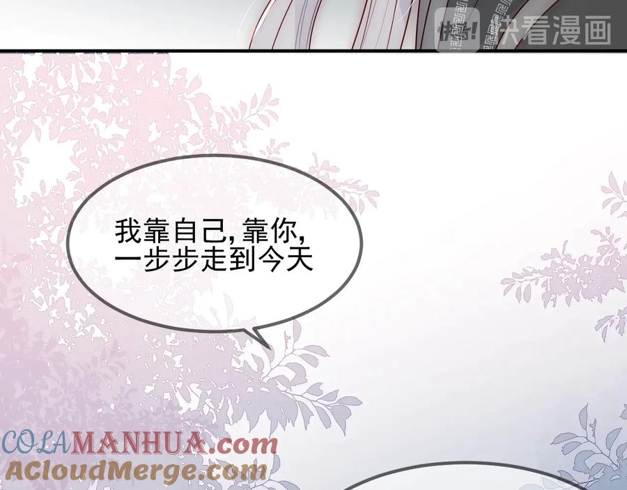 养敌为患 第67话 主动献吻？ 第29页