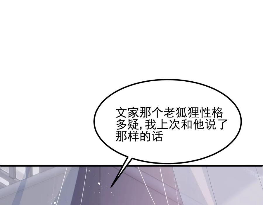养敌为患 第67话 主动献吻？ 第103页