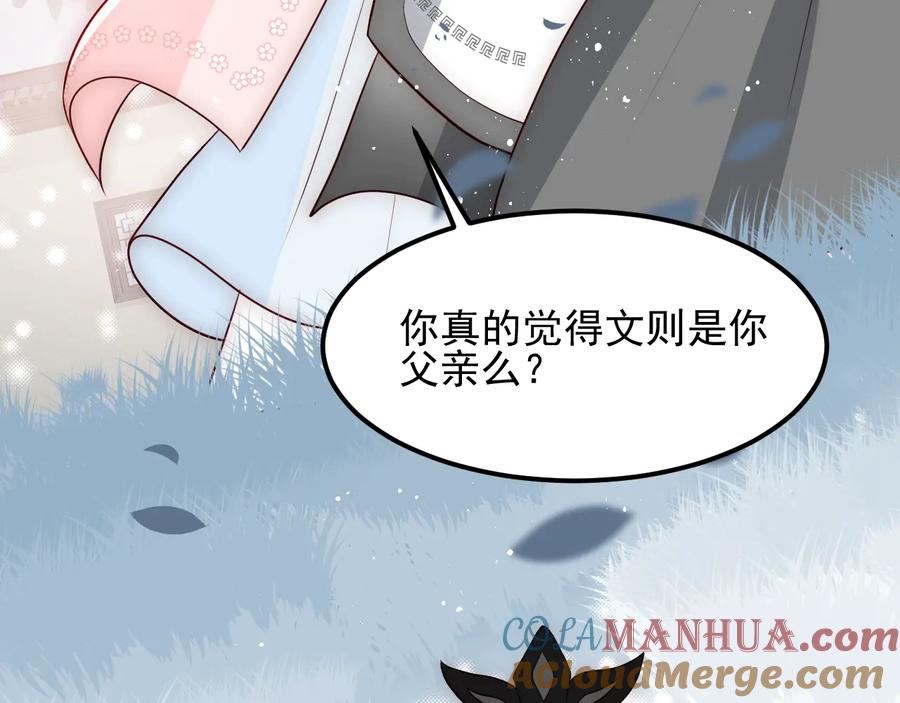 养敌为患 第67话 主动献吻？ 第17页