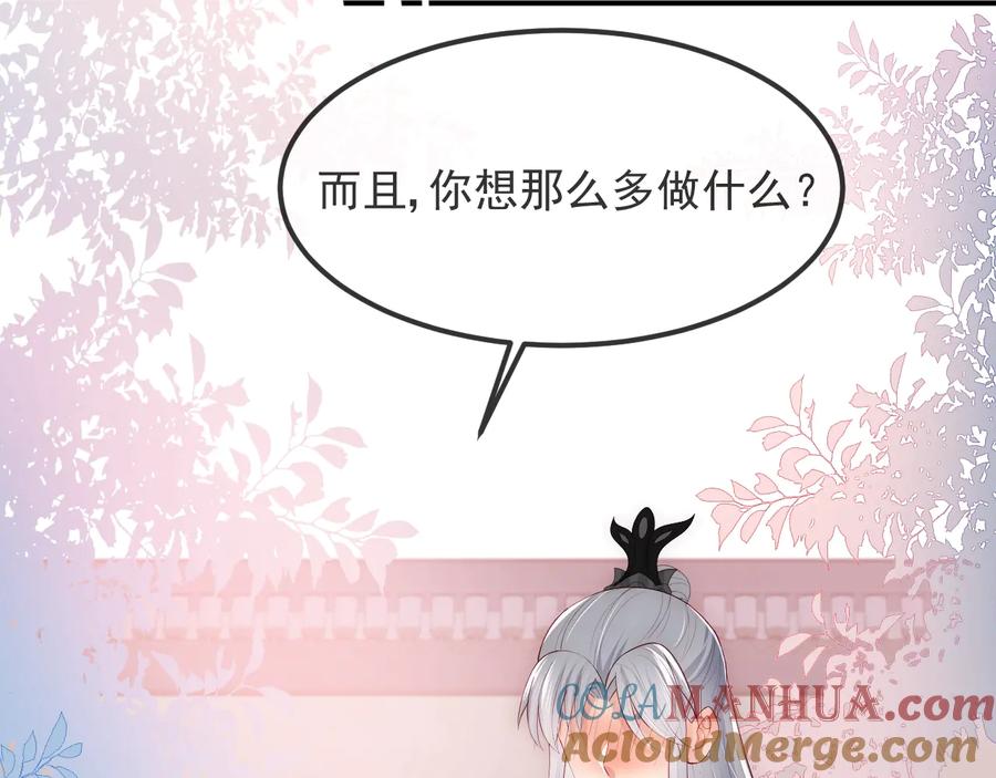 养敌为患 第67话 主动献吻？ 第61页