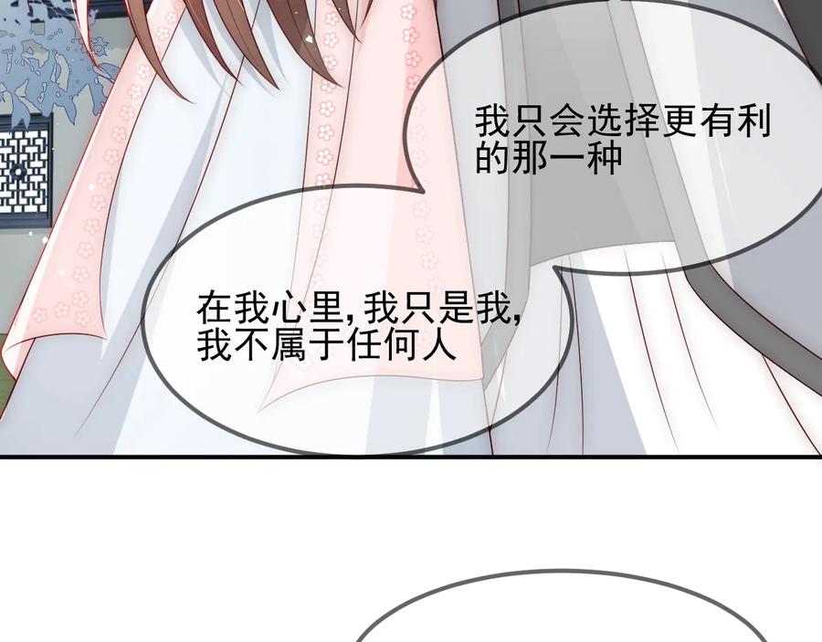 养敌为患 第67话 主动献吻？ 第27页