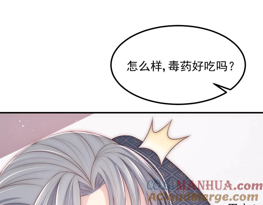 养敌为患 第67话 主动献吻？ 第89页