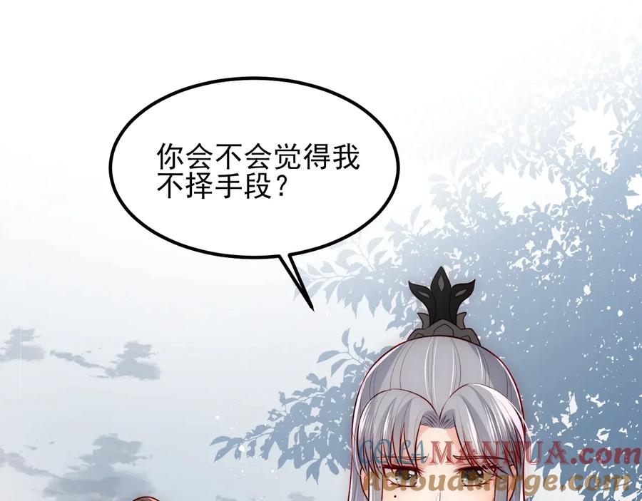 养敌为患 第67话 主动献吻？ 第5页