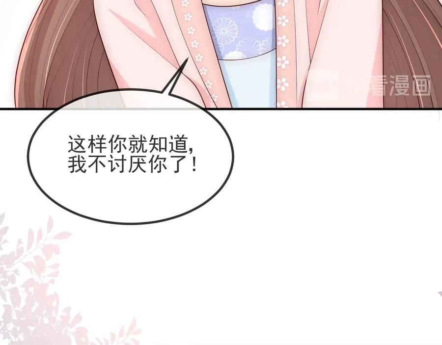 养敌为患 第67话 主动献吻？ 第60页