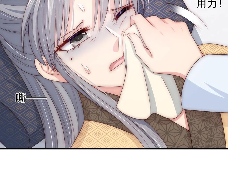 养敌为患 第67话 主动献吻？ 第90页