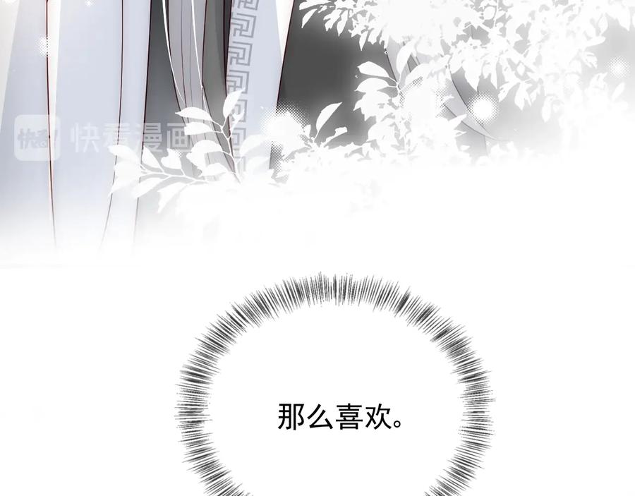 养敌为患 第67话 主动献吻？ 第78页