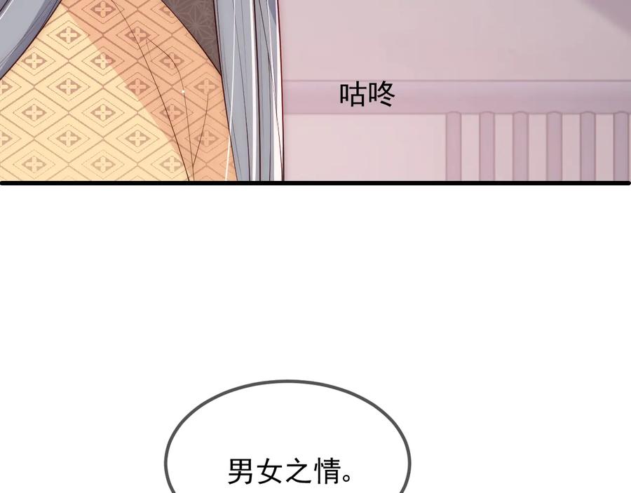 养敌为患 第67话 主动献吻？ 第118页