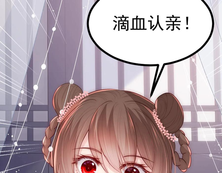养敌为患 第67话 主动献吻？ 第111页