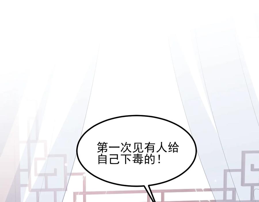 养敌为患 第67话 主动献吻？ 第86页