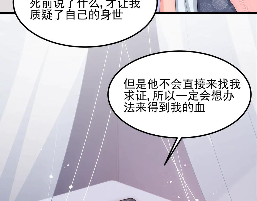 养敌为患 第67话 主动献吻？ 第106页