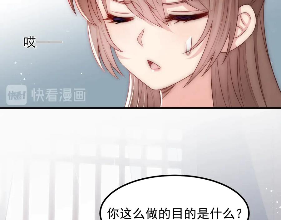 养敌为患 第67话 主动献吻？ 第98页