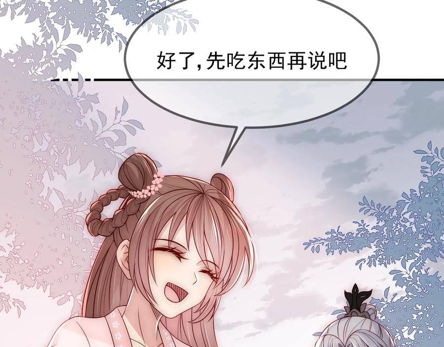 养敌为患 第67话 主动献吻？ 第35页