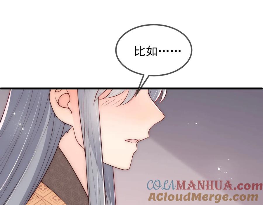 养敌为患 第67话 主动献吻？ 第117页