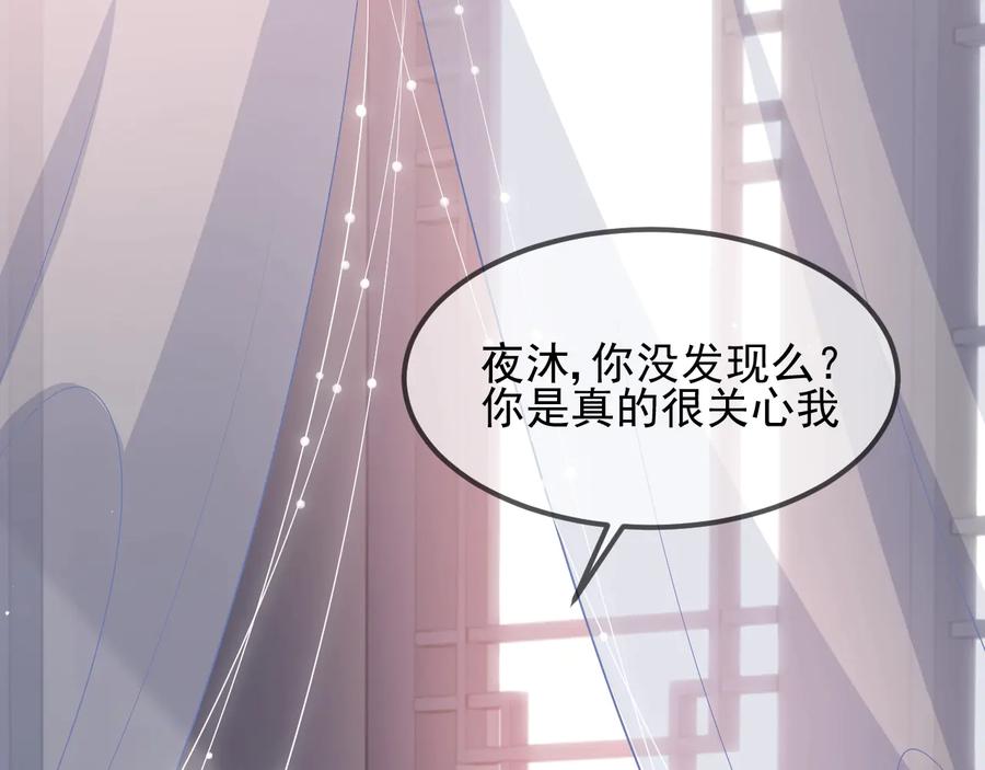 养敌为患 第68话 心悦你 第47页