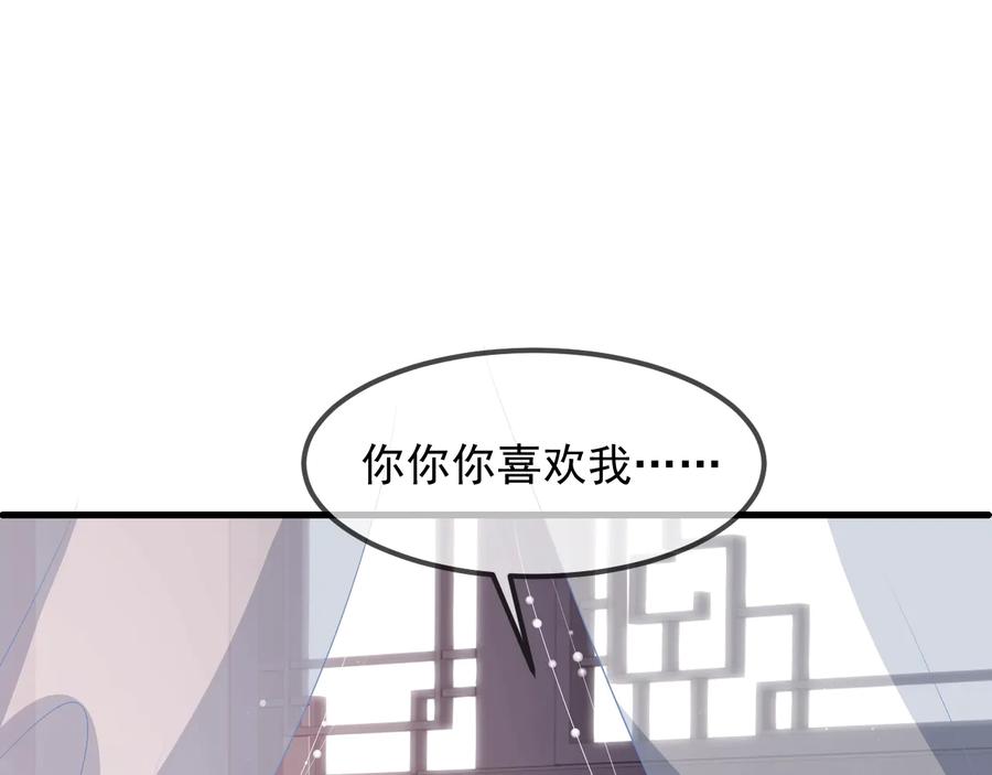 养敌为患 第68话 心悦你 第96页