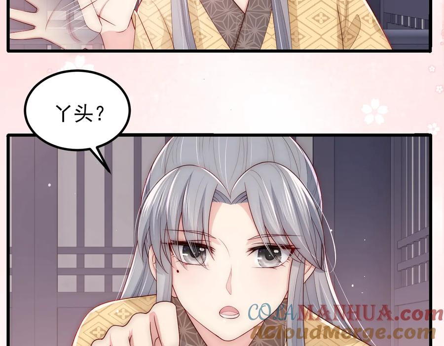 养敌为患 第68话 心悦你 第85页