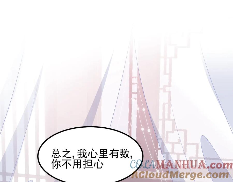 养敌为患 第68话 心悦你 第5页