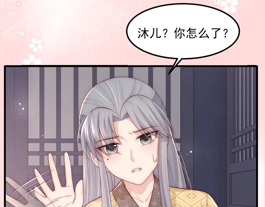 养敌为患 第68话 心悦你 第84页