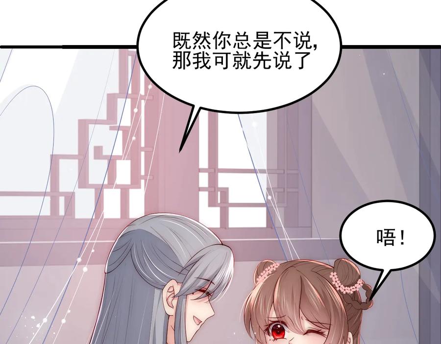 养敌为患 第68话 心悦你 第76页