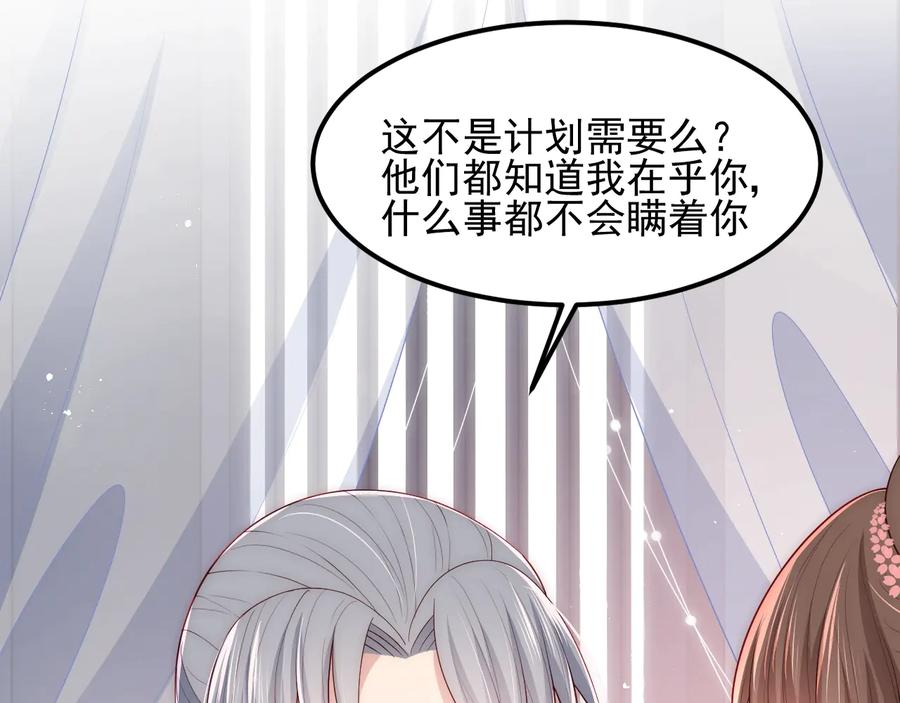 养敌为患 第68话 心悦你 第15页