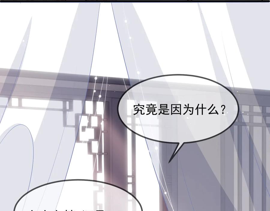 养敌为患 第68话 心悦你 第56页