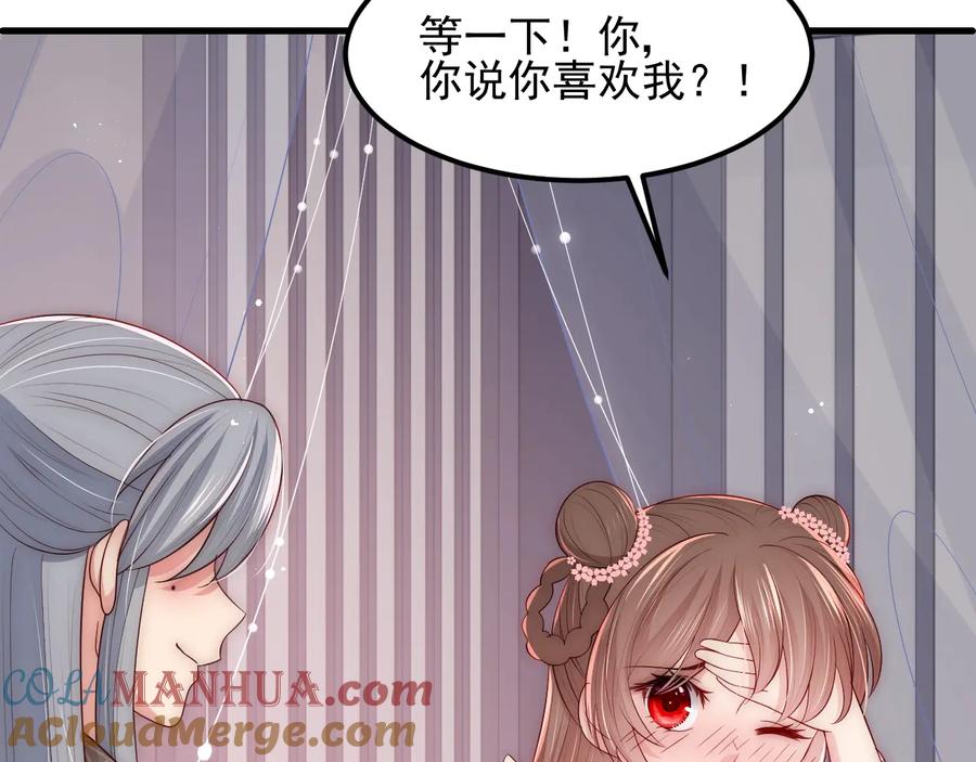 养敌为患 第68话 心悦你 第89页