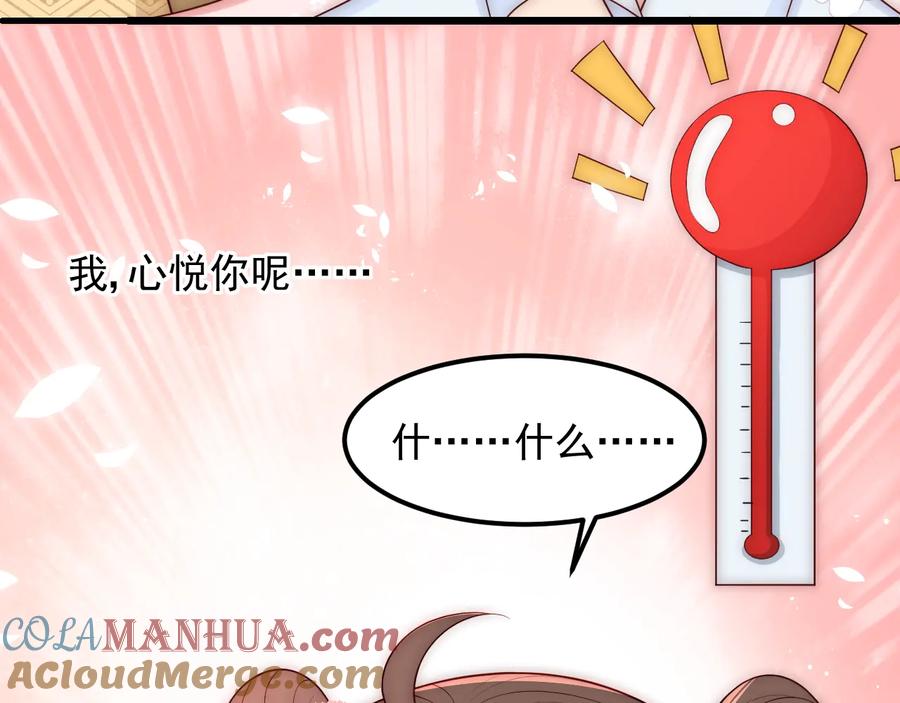 养敌为患 第68话 心悦你 第81页