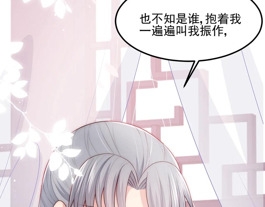 养敌为患 第68话 心悦你 第28页