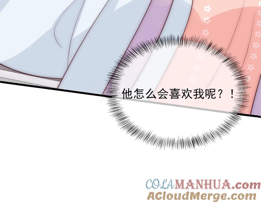 养敌为患 第68话 心悦你 第101页
