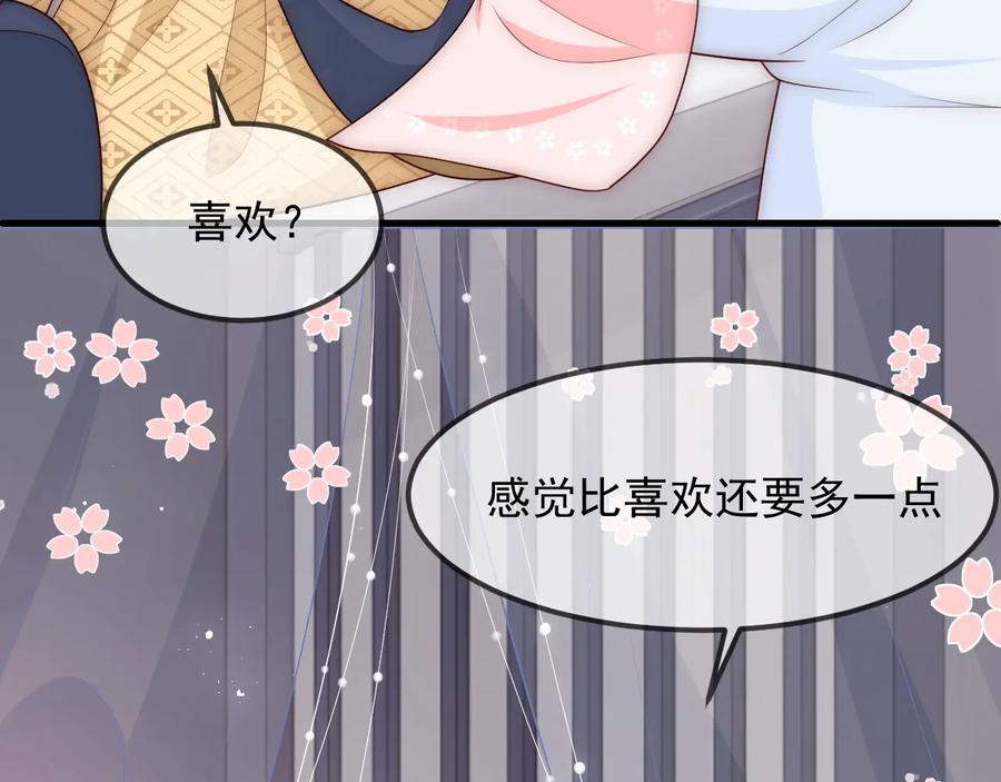 养敌为患 第68话 心悦你 第91页