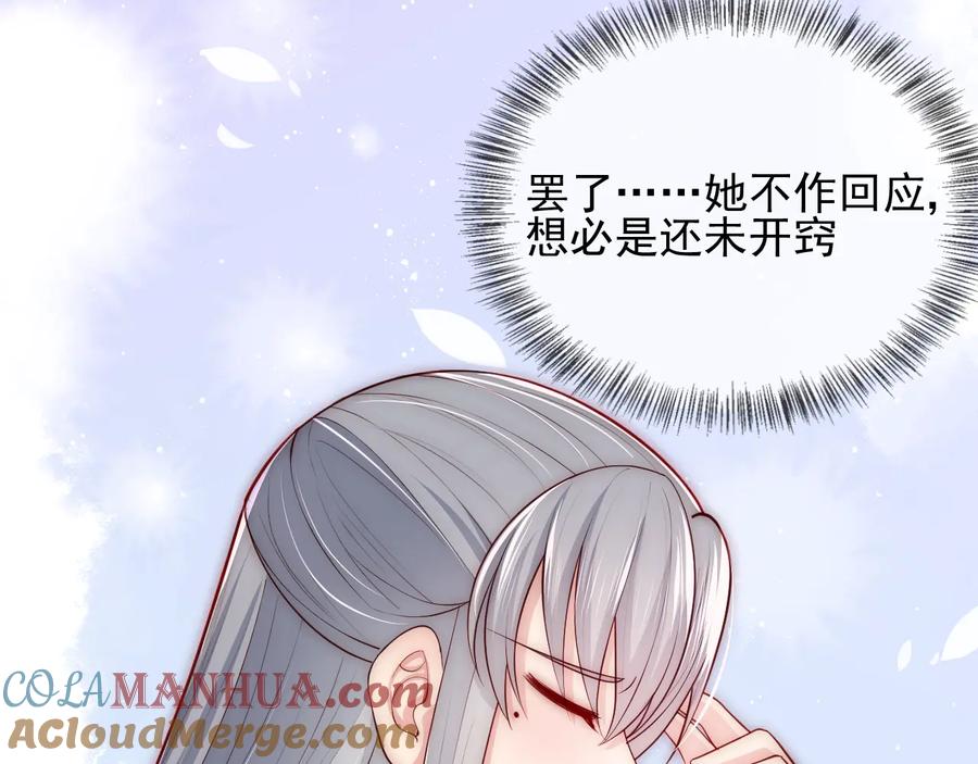 养敌为患 第68话 心悦你 第73页
