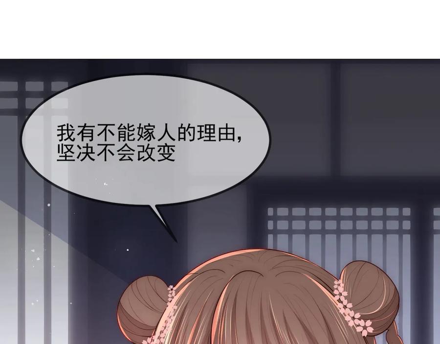 养敌为患 第68话 心悦你 第115页