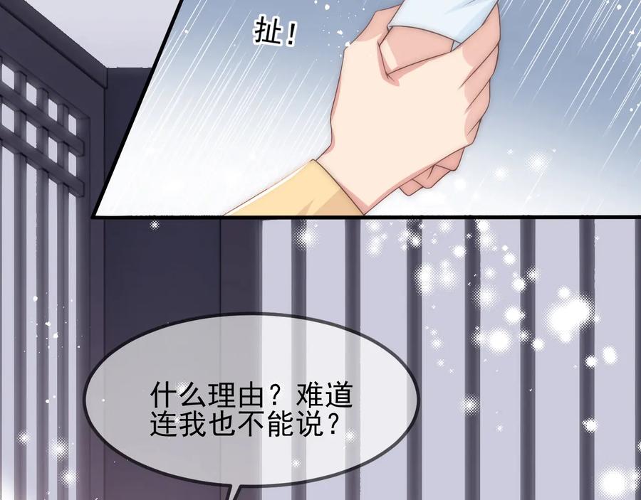 养敌为患 第68话 心悦你 第118页