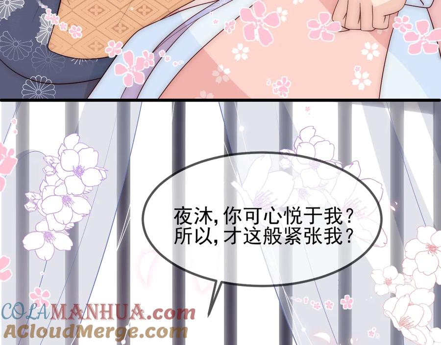 养敌为患 第68话 心悦你 第65页