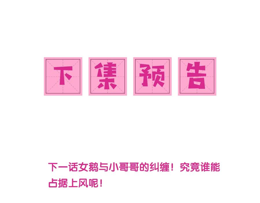 养敌为患 第68话 心悦你 第114页