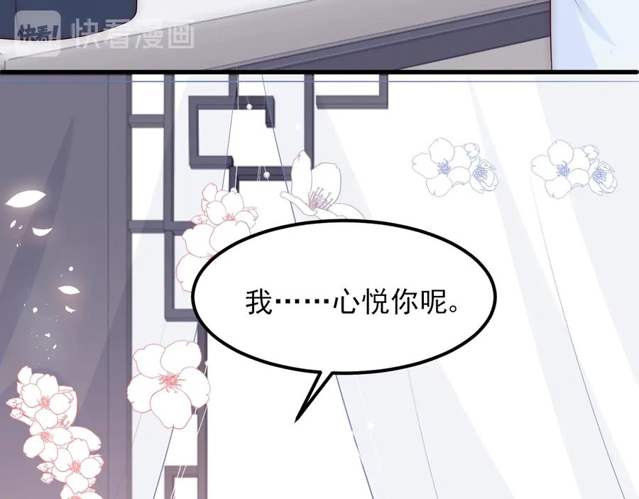 养敌为患 第68话 心悦你 第78页