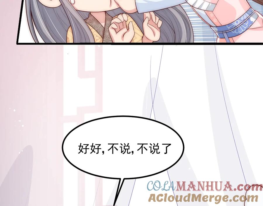 养敌为患 第68话 心悦你 第33页