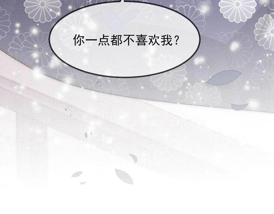 养敌为患 第68话 心悦你 第112页