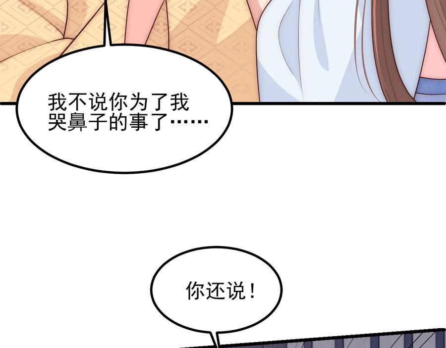 养敌为患 第68话 心悦你 第36页
