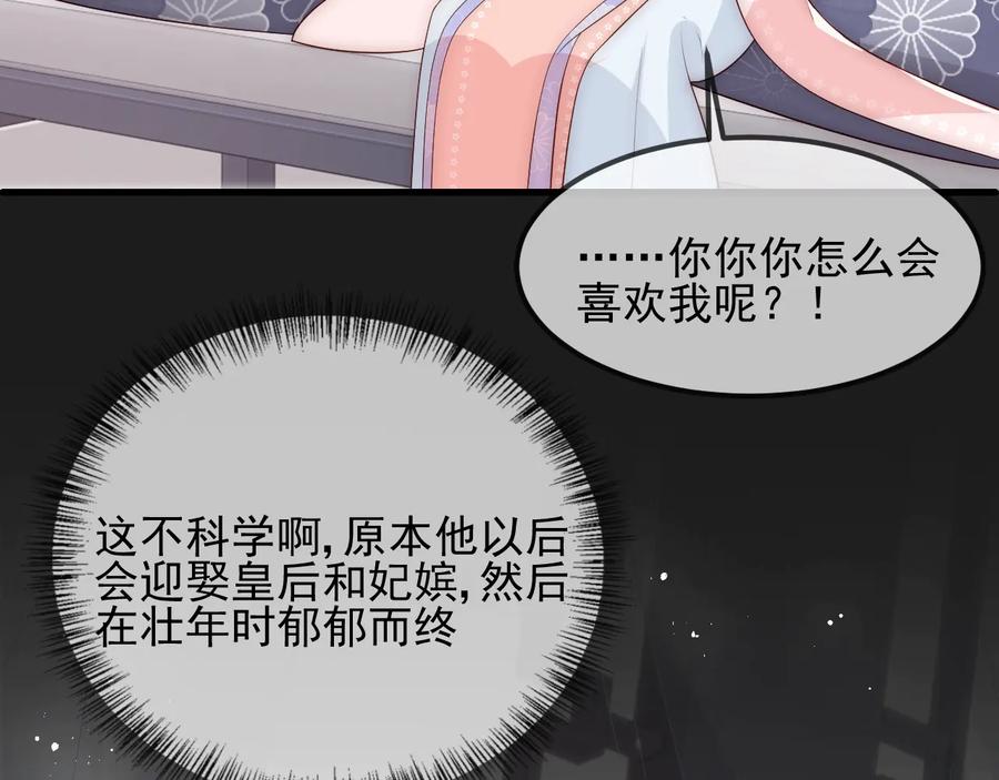养敌为患 第68话 心悦你 第98页