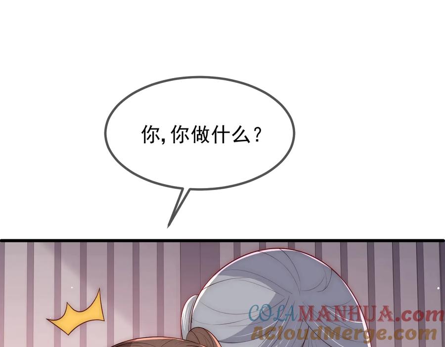 养敌为患 第68话 心悦你 第45页