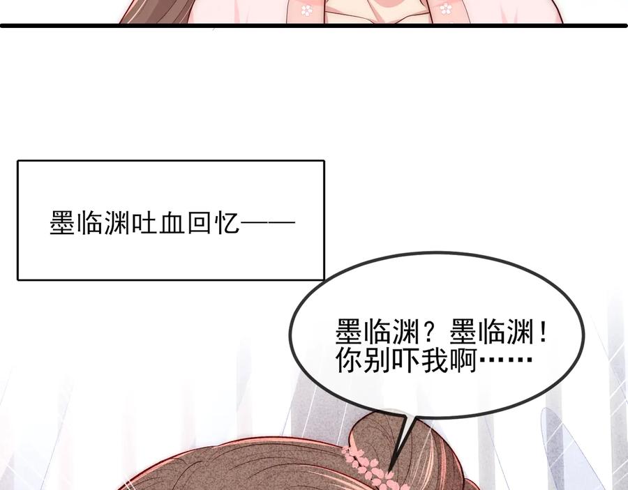 养敌为患 第68话 心悦你 第19页