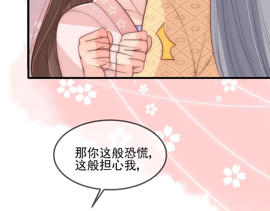 养敌为患 第68话 心悦你 第54页