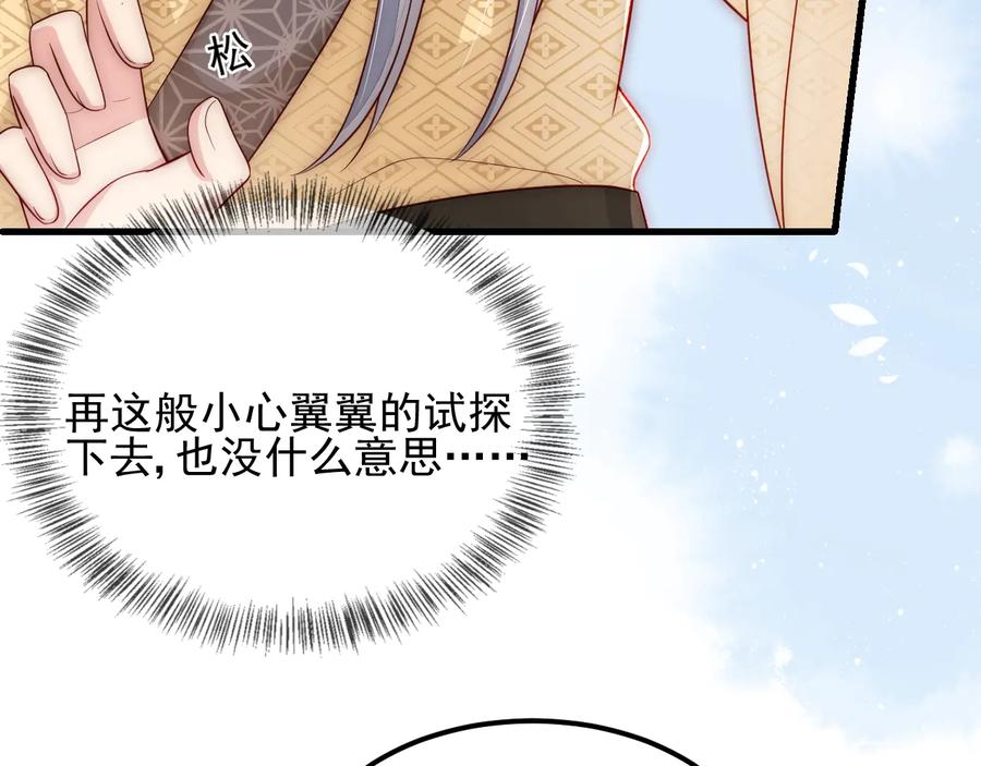 养敌为患 第68话 心悦你 第75页