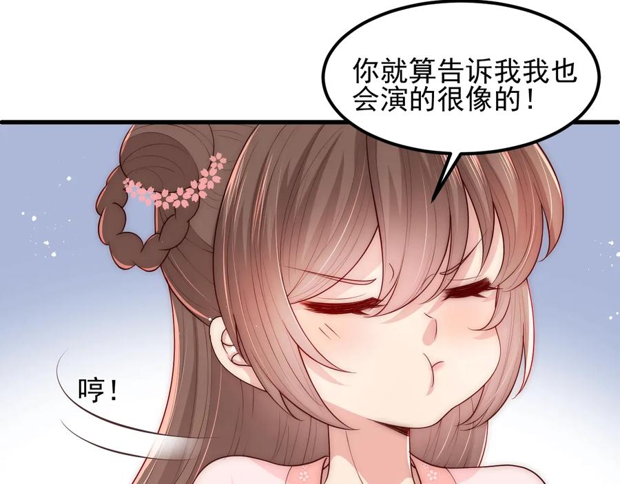 养敌为患 第68话 心悦你 第18页